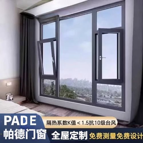 pade铝合金广州上门测量断桥铝合金门窗封阳台推拉窗阳光房漂移窗测压